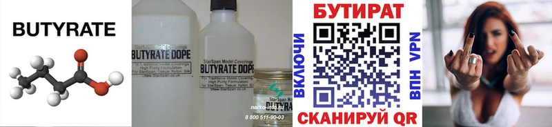 Бутират бутандиол наркошоп Боготол