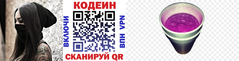 mega tor  Боготол  Кодеиновый сироп Lean Purple Drank 